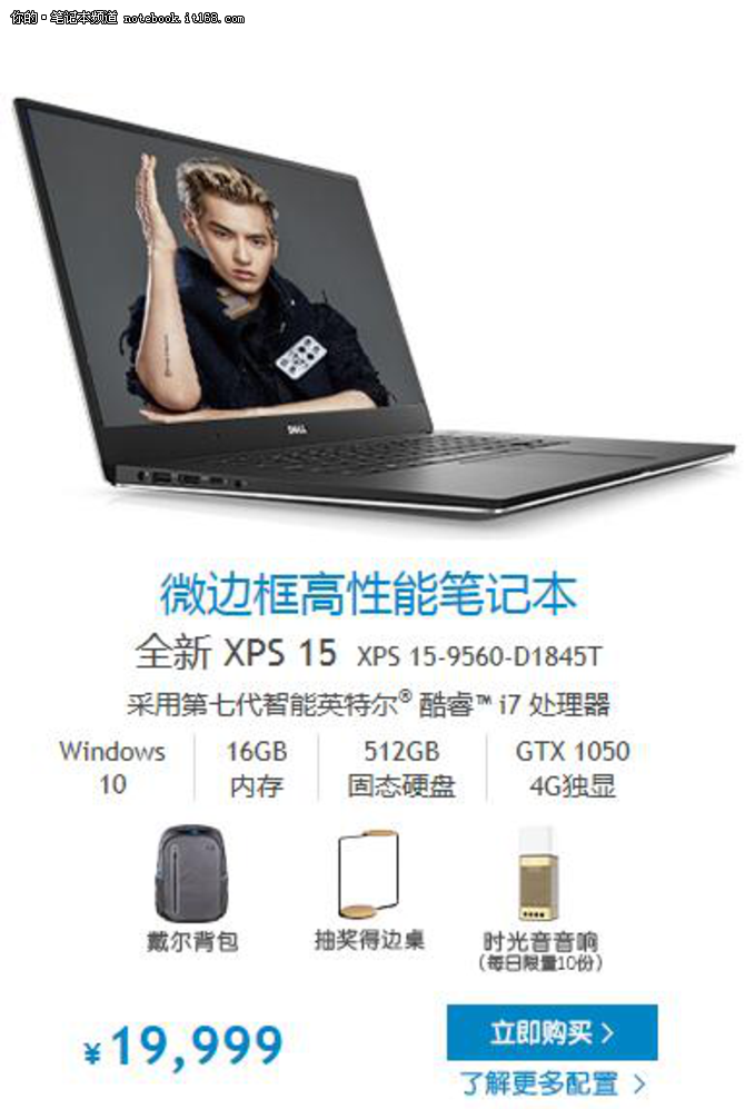 轻薄便携 XPS 15让你办公娱乐身轻如燕