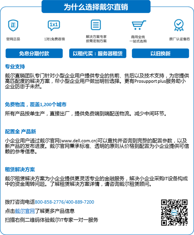 戴尔小企业促销放价 显示器包鼠任性送