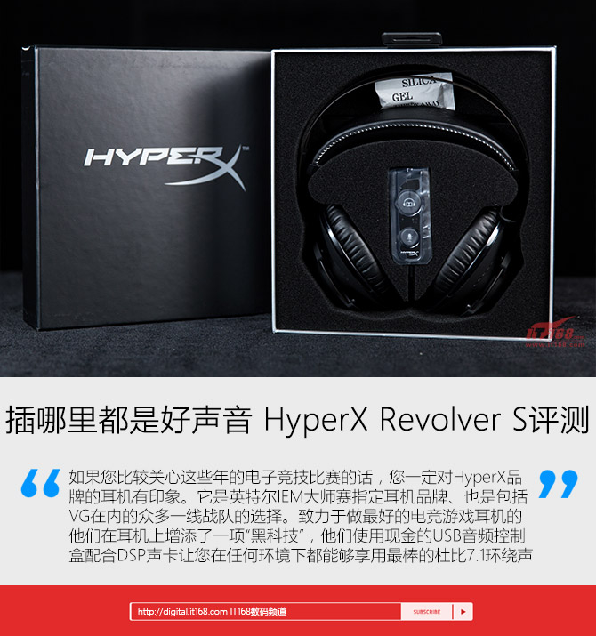 插哪里都好声音 HyperX Revolver S评测