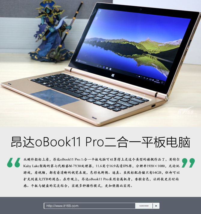 昂达oBook11 Pro平板电脑评测
