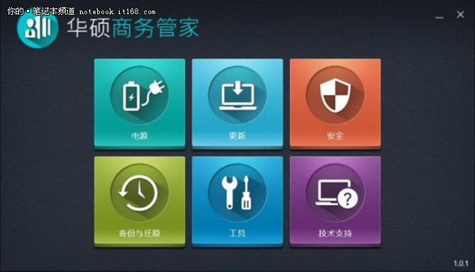 软件介绍：华硕无忧2.0+华硕商务管家