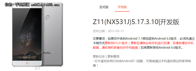 不仅是版本更新 努比亚Z11安卓7.1体验-IT168