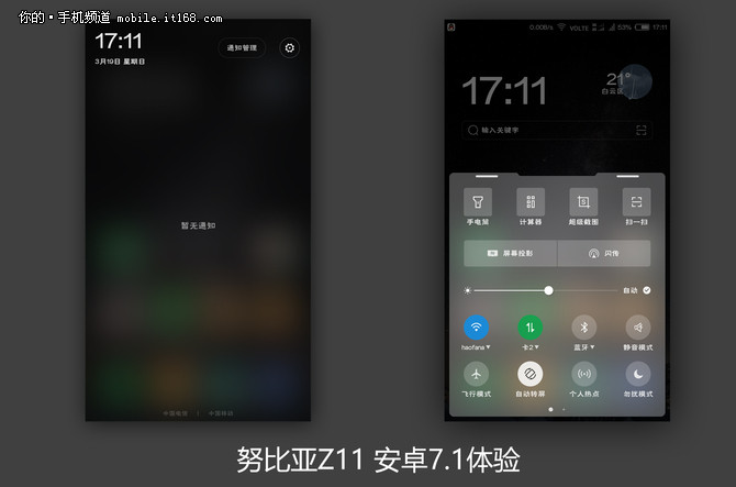 不仅是版本更新 努比亚Z11安卓7.1体验
