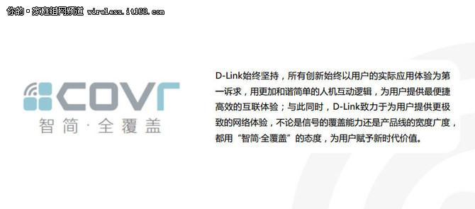D-Link发布全新品牌主张：智简 全覆盖