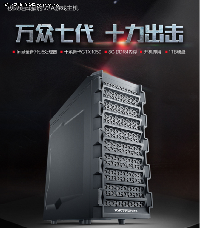 十系显卡助阵 极限矩阵猎豹V3A主机预售