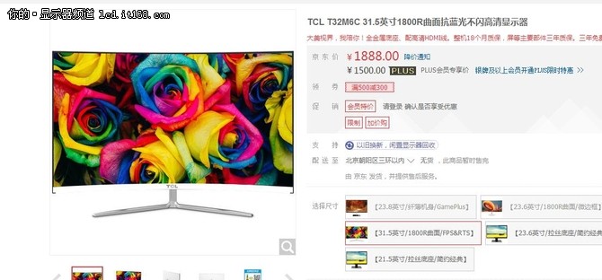 曲面高颜值大屏 TCL T32M6C显示器热卖