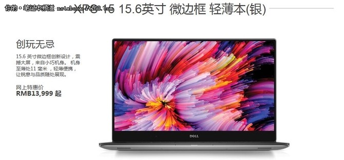 性能强颜值高 戴尔DELL XPS 15职场首选