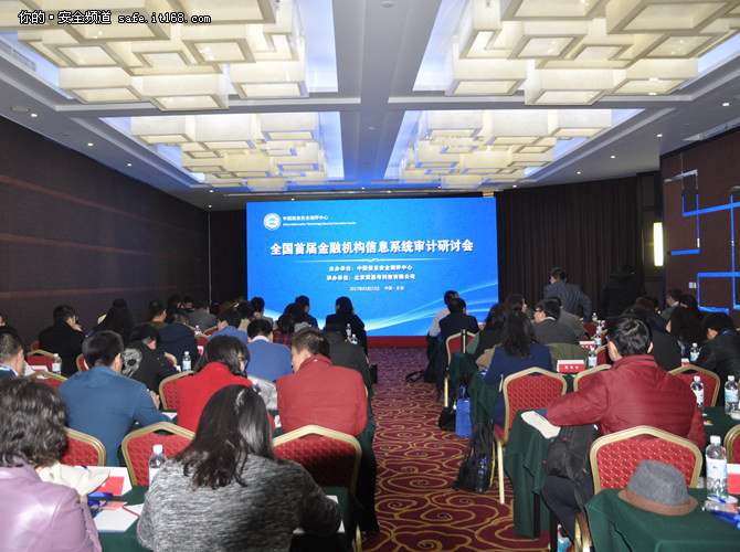 加强第三道防线金融审计研讨会在京召开