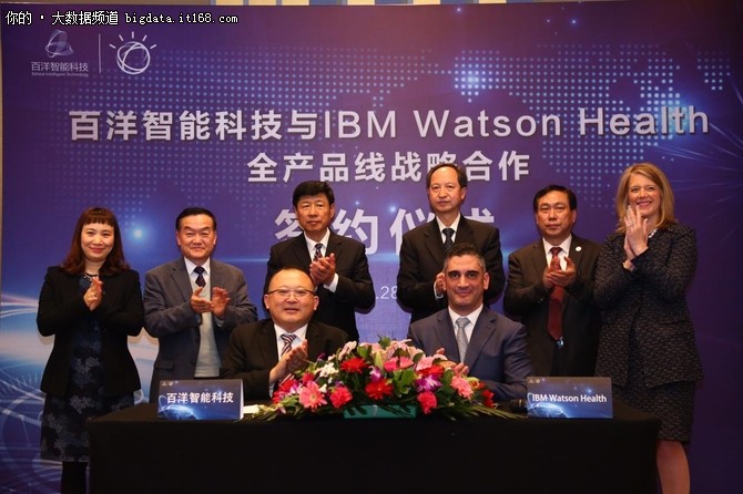 IBM牵手百洋科技在华推动Watson Health