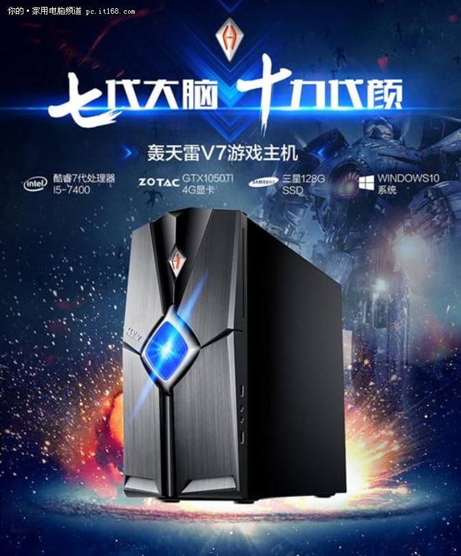 七代大脑十力出击 海尔轰天雷台式机京东预售