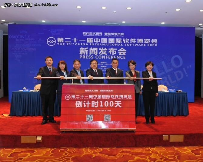 中国国际软件博览会举行新闻发布会