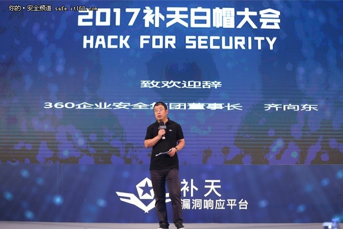 补天白帽大会:全方位解决网络安全隐患