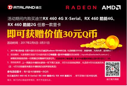 买显卡送Q币！迪兰RX460显卡京东商城促销季