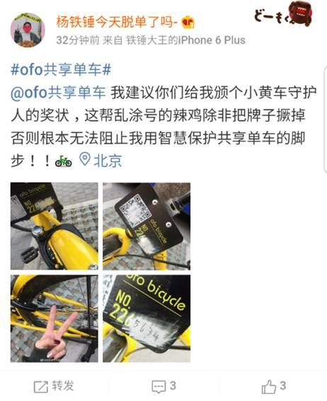 在剪私锁后 ofo用户再掀“手绘救车”潮