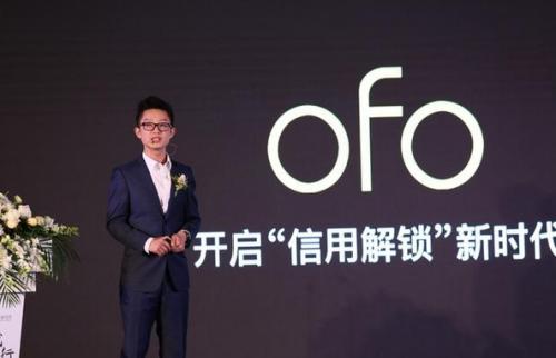 ofo张巳丁：“信用解锁”新时代 拥抱竞合促行业再升级