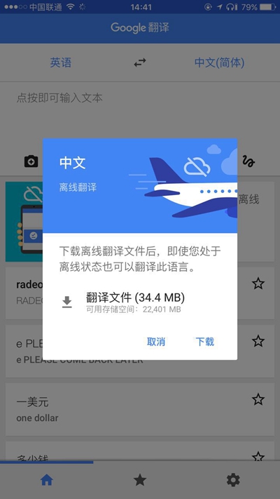 优化中国用户体验 Google翻译更新了-IT168 软