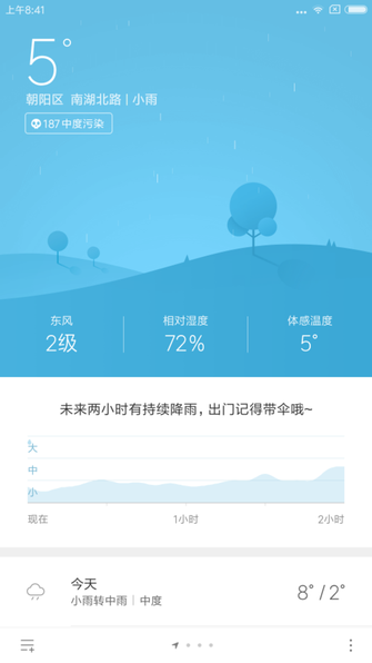 MIUI更新天气服务：上线2小时降水预报