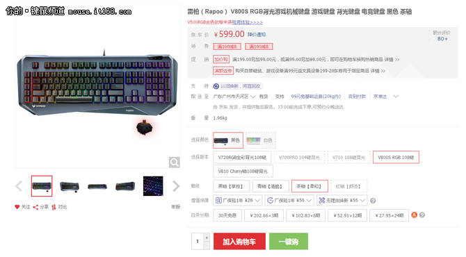 高端旗舰 雷柏V800S机械键盘仅售599元