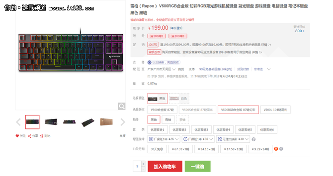 灯光专家 雷柏V500RGB合金版仅售199元