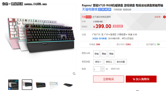 幻彩RGB背光 雷柏V720机械键盘售399元