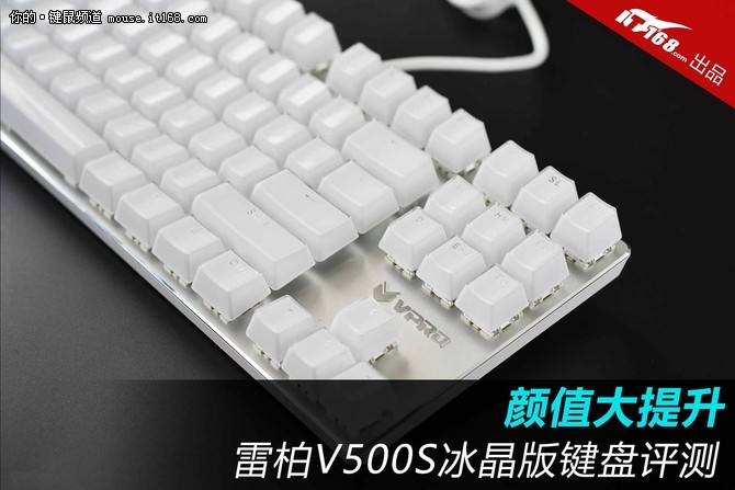 颜值大提升 雷柏V500S冰晶版键盘评测