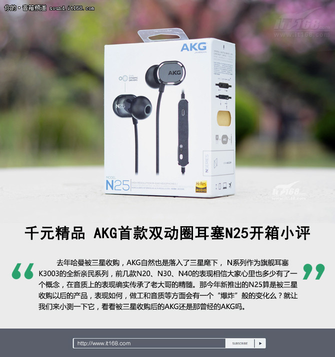 千元精品 AKG首款双动圈耳塞N25小评