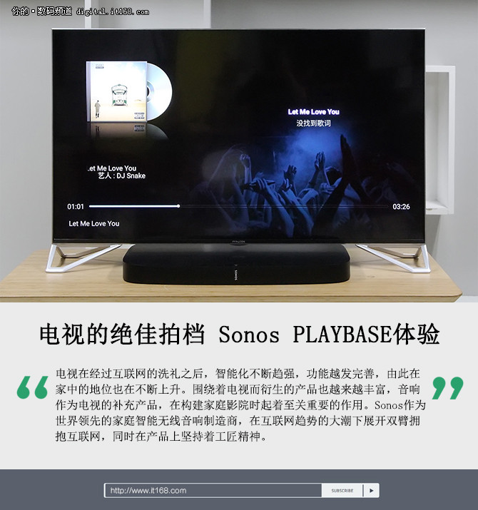 电视的较好拍档 Sonos PLAYBASE体验