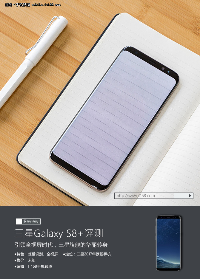 三星Galaxy S8+评测