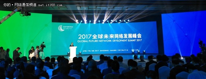 新华三亮相2017全球未来网络发展峰会