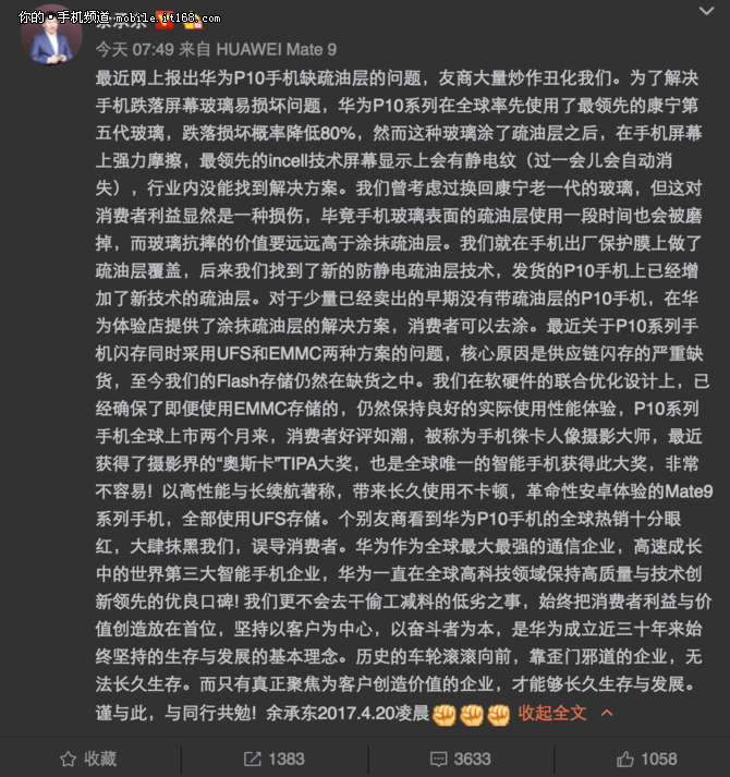 余承东发微博 回应华为P10问题