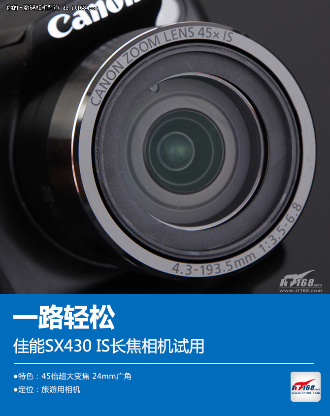 轻松上路 佳能SX430 IS长焦相机试用