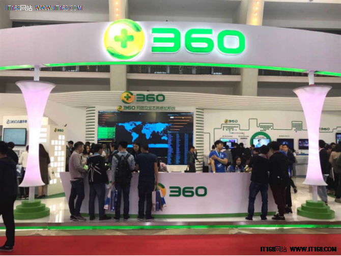 世界网络安全大会在京召开 360展示安全“黑科技”