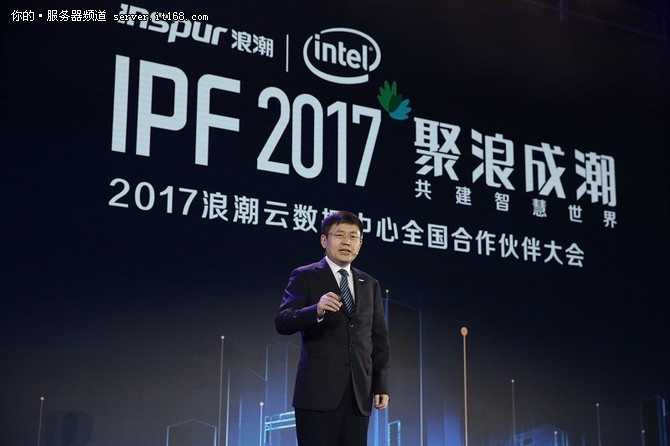 IPF2017乌镇举行 浪潮聚焦智慧计算