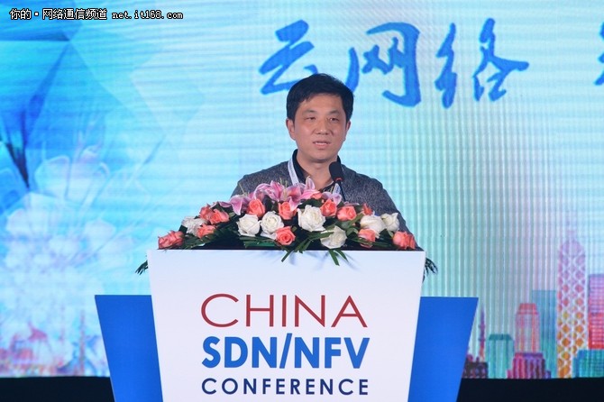 “2017年中国SDNNFV大会”在北京开幕