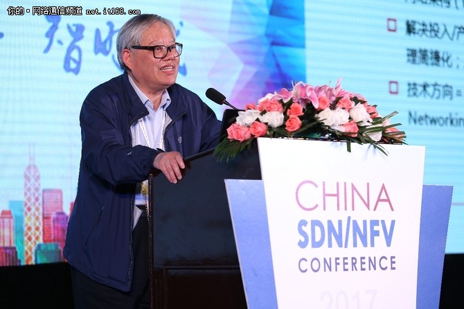 “2017年中国SDNNFV大会”在北京开幕