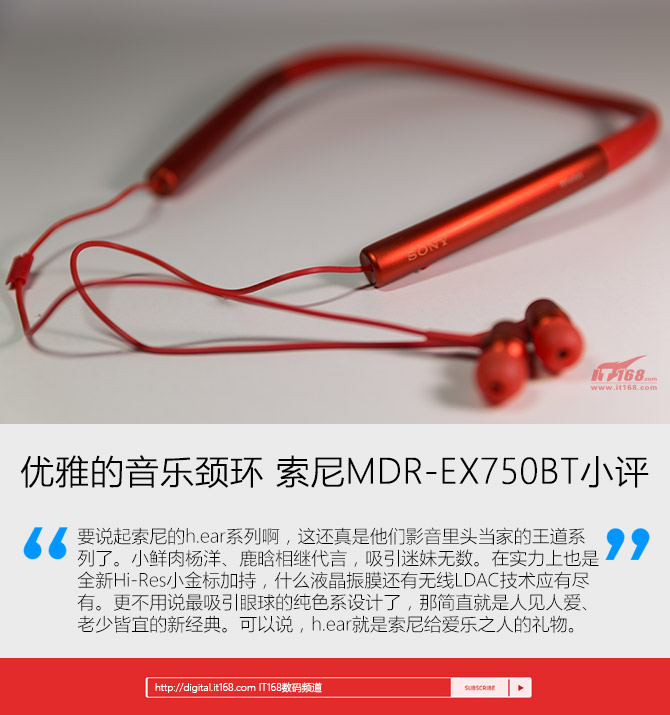 优雅的音乐颈环 索尼MDR-EX750BT小评