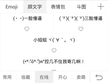 讯飞输入法Emoji联想和在线颜文字齐阵