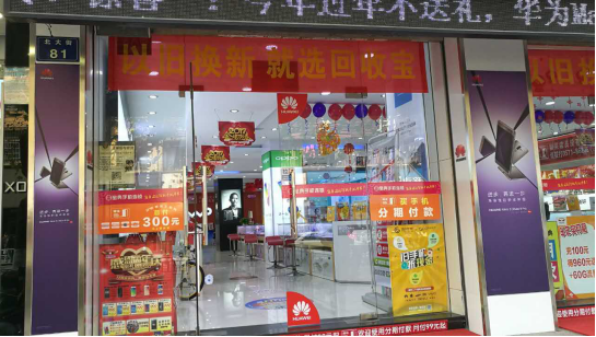 回收宝以旧换新开辟手机回收双赢局面
