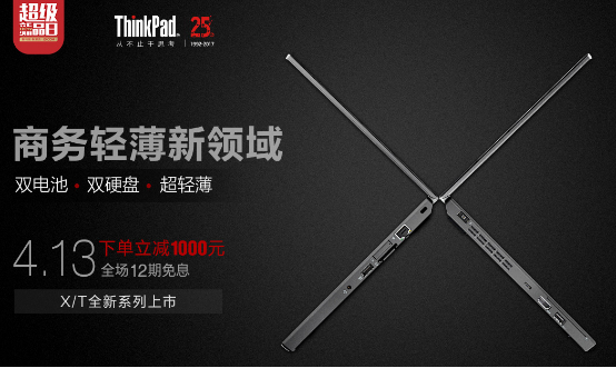 全新ThinkPad TX 系列开售 特惠1000元