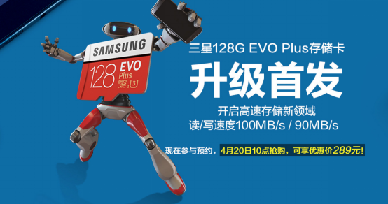 三星128GB EVO Plus存储卡京东首销开启