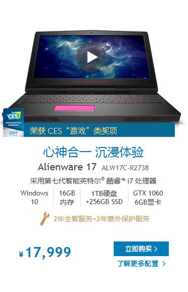 好设计 戴尔DELL Alienware 17终结抵抗