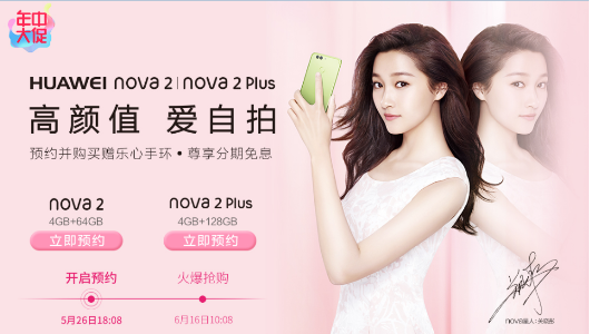 华为nova2 苏宁易购开启预定: 2499元起