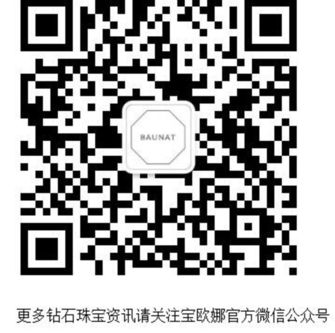 对话BAUNAT宝欧娜 钻石投资者开辟市场