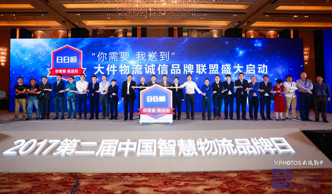 第二届中国智慧物流品牌日在京盛大开幕