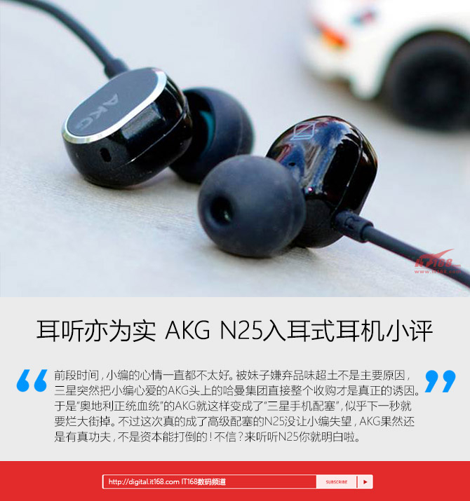 耳听亦为实 AKG N25入耳式耳机小评
