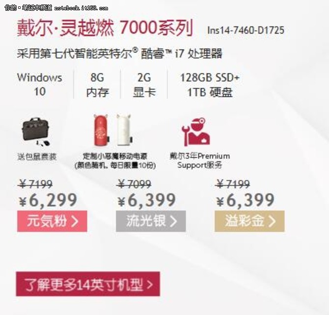 母亲节献礼 戴尔DELL燃7000元気粉女神