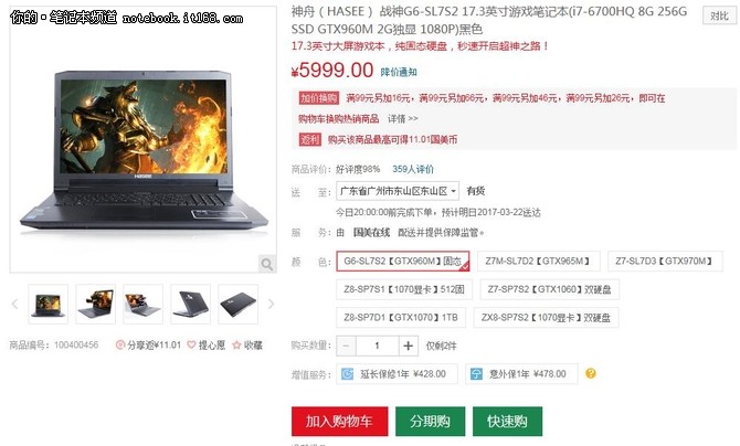 畅玩一夏天 多款值得买精品游戏本推荐