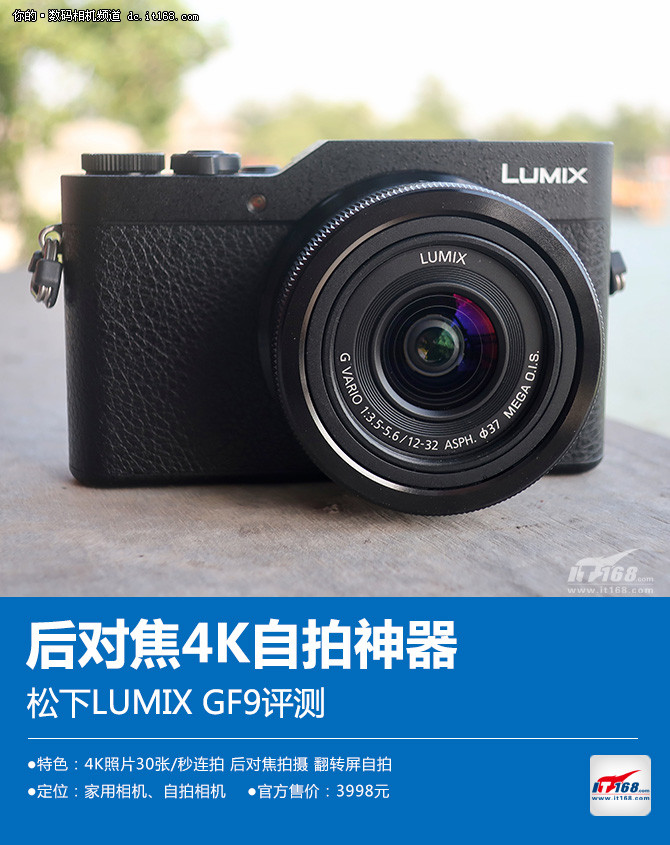 后对焦4k自拍神器 松下lumix gf9评测