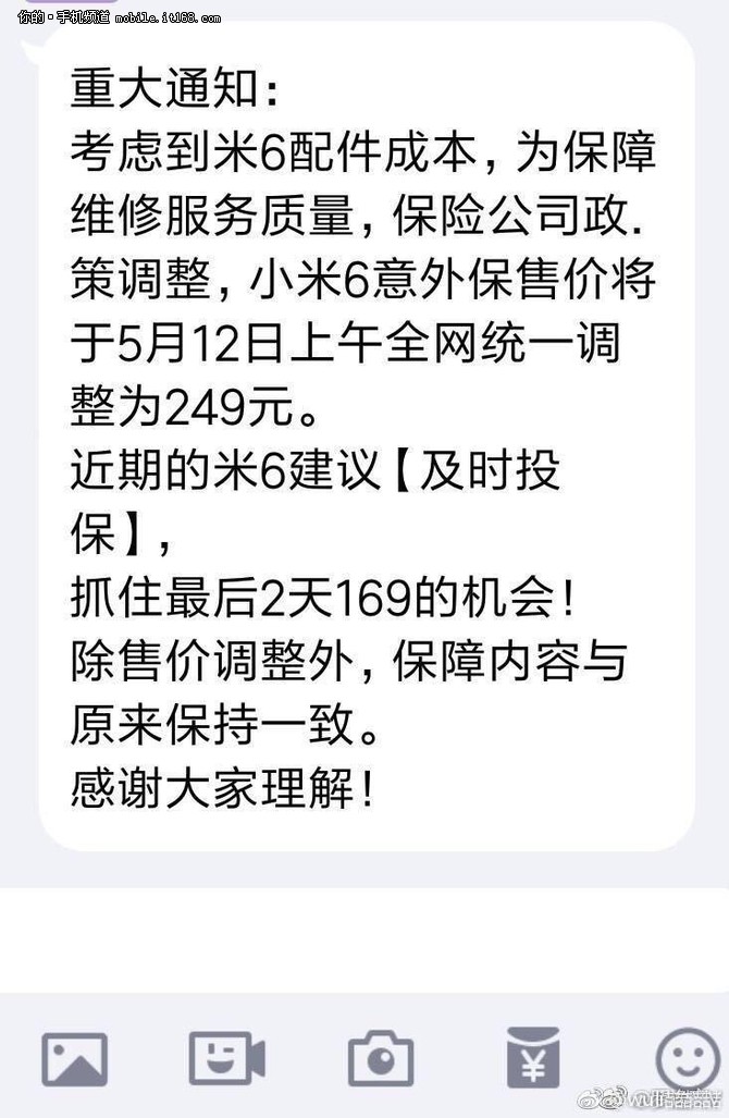 小米6意外保售价将于5月12日开始上调