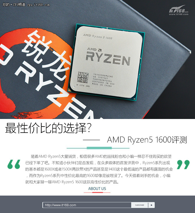 最性价比的选择? AMD Ryzen5 1600评测